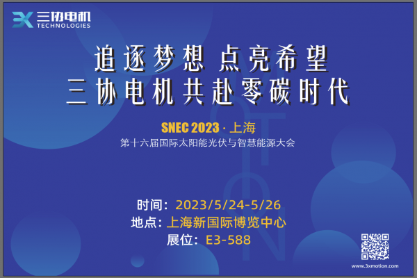 常州金沙js4399首页参展2023年上海SNEC太阳能光伏与智慧能源展